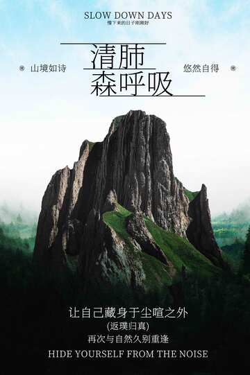 清肺森呼吸爬山活动海报