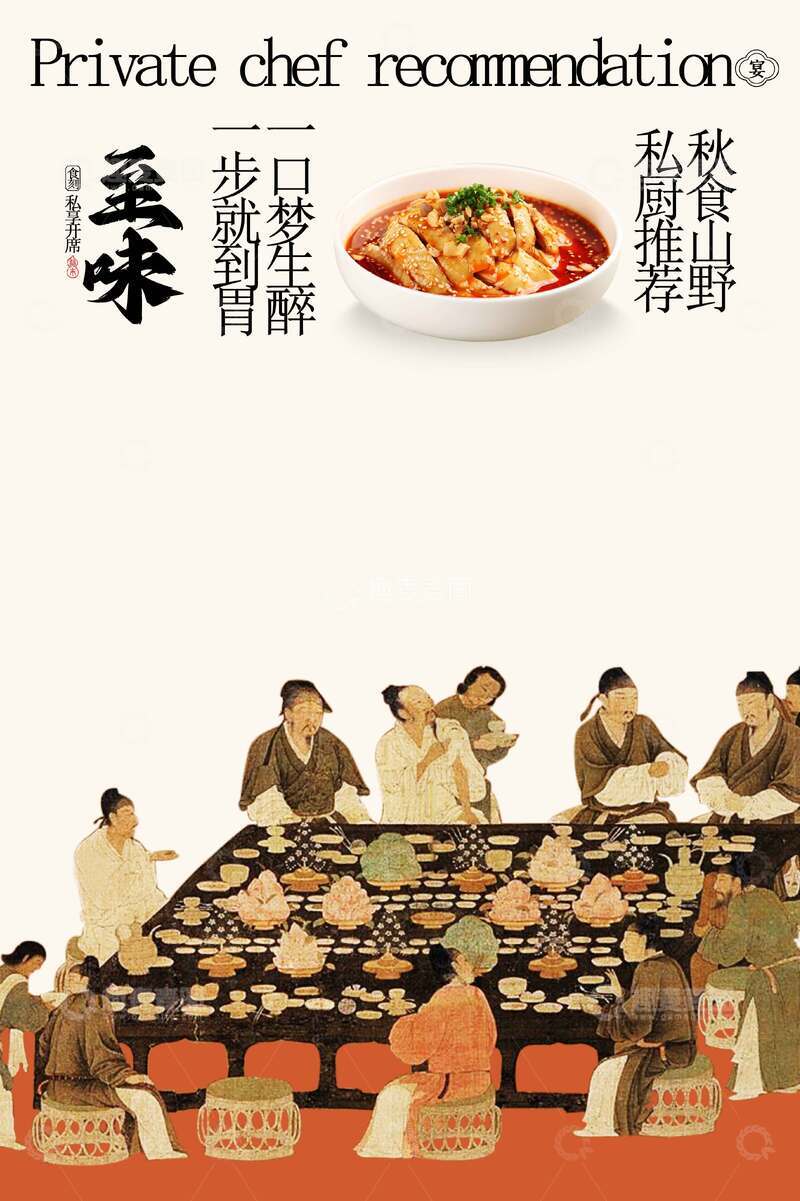 源文件下载【趣麦麦图】私房菜美食海报