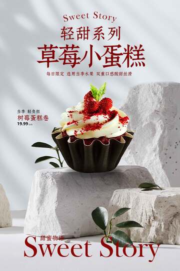草莓蛋糕美食海报