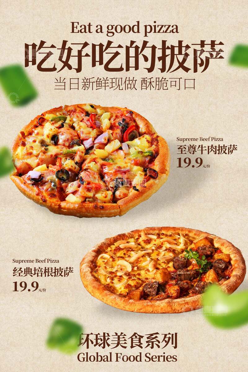源文件下载【趣麦麦图】披萨美食小吃海报