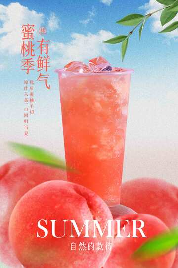 蜜桃果汁饮品活动海报