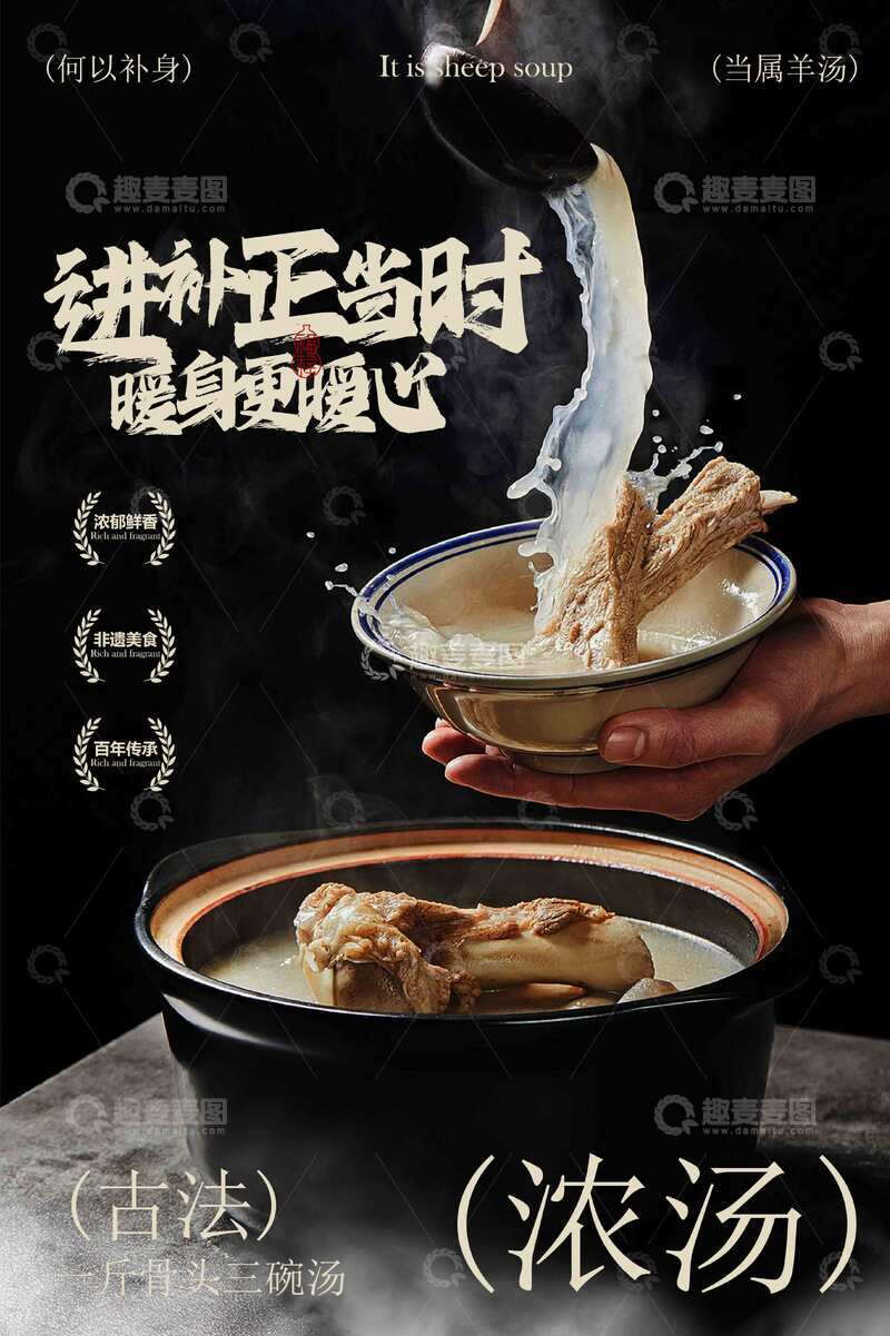 源文件下载【趣麦麦图】羊肉汤美食海报