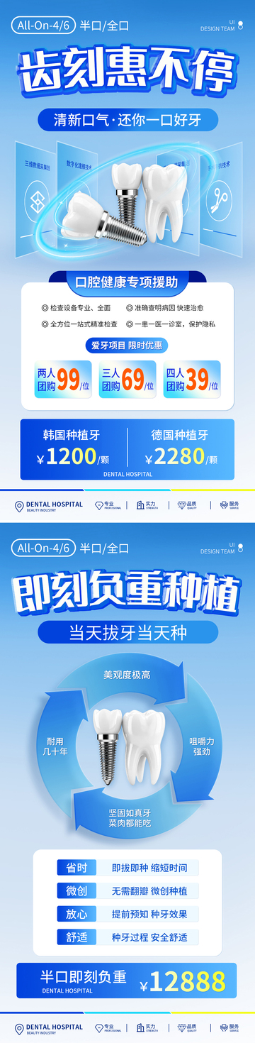 牙齿牙科种植宣传海报