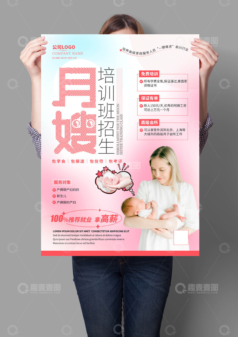 月嫂培训海报
