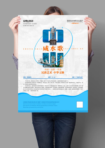中山咸水歌非遗文化海报