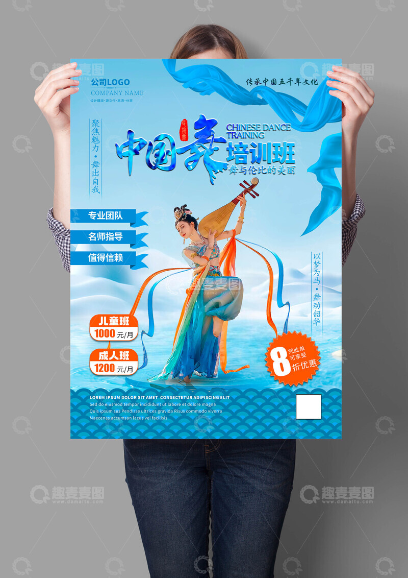 中国舞培训班海报
