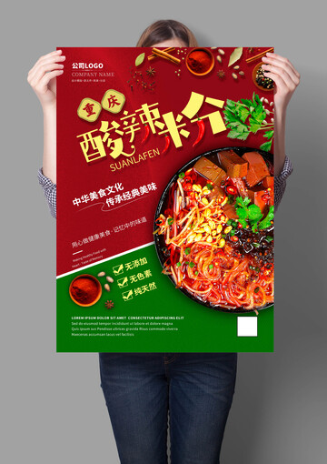重庆酸辣粉海报.