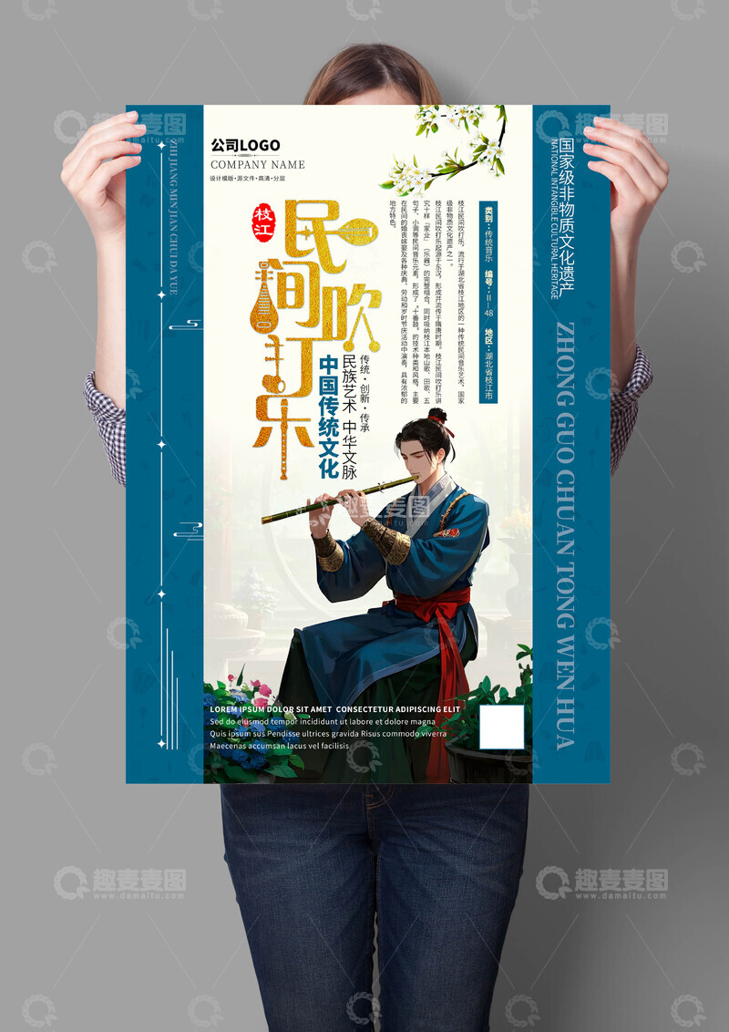 源文件下载【趣麦麦图】枝江民间吹打乐非遗文化海报