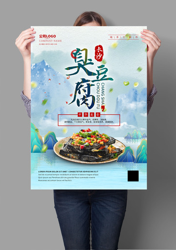 长沙臭豆腐海报