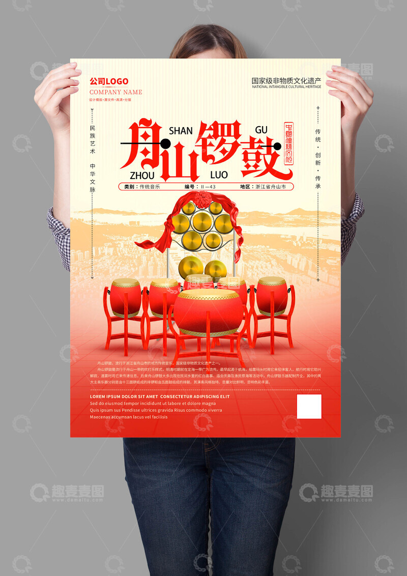 源文件下载【趣麦麦图】舟山锣鼓非遗文化海报