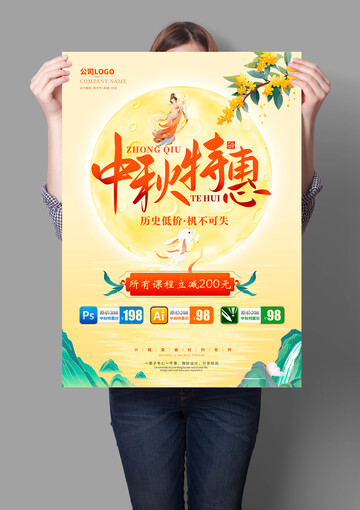 中秋献礼店铺优惠海报