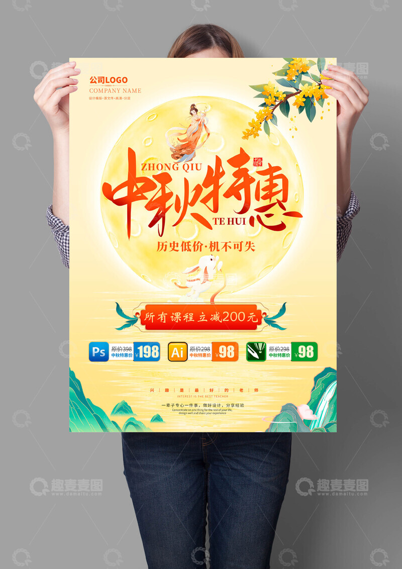 源文件下载【趣麦麦图】-中秋献礼店铺优惠海报