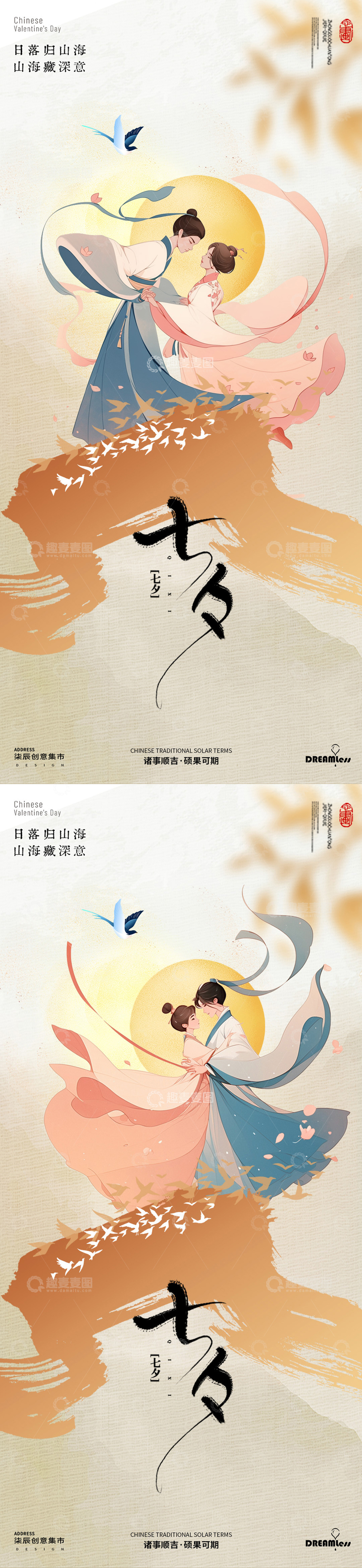 源文件下载【趣麦麦图】-七夕古风情人节牛郎织女插画海报