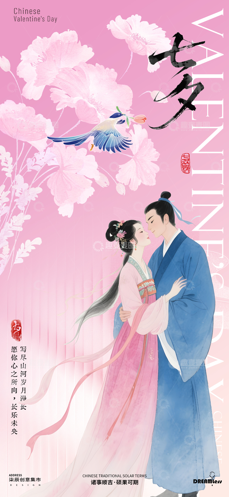 源文件下载【趣麦麦图】-七夕情人节牛郎织女海报