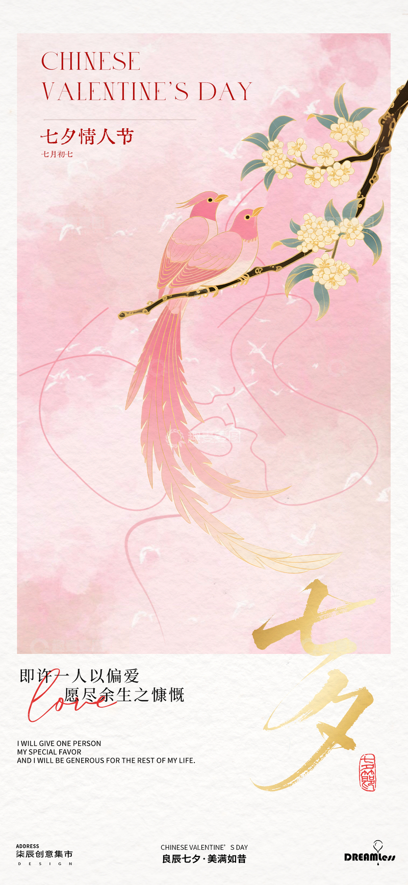 源文件下载【趣麦麦图】-七夕情人节中式喜鹊海报