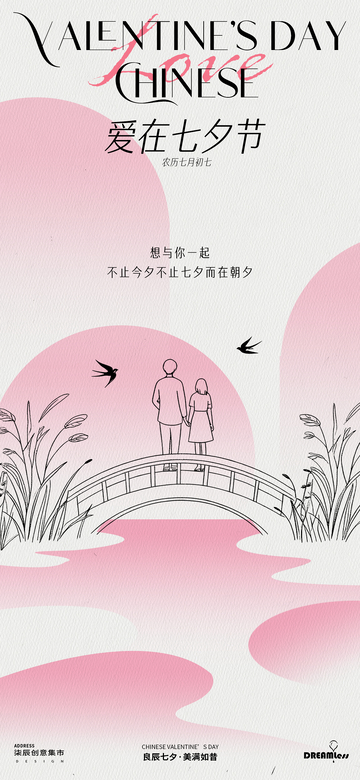 七夕情人节插画海报