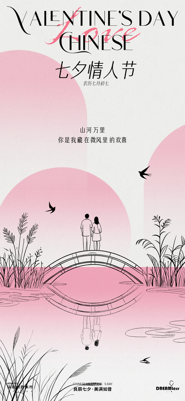 七夕情人节简约插画海报