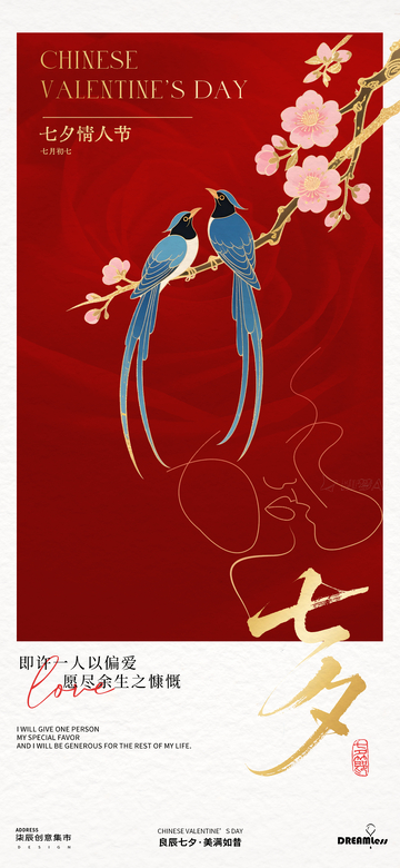 七夕情人节中式喜鹊插画海报