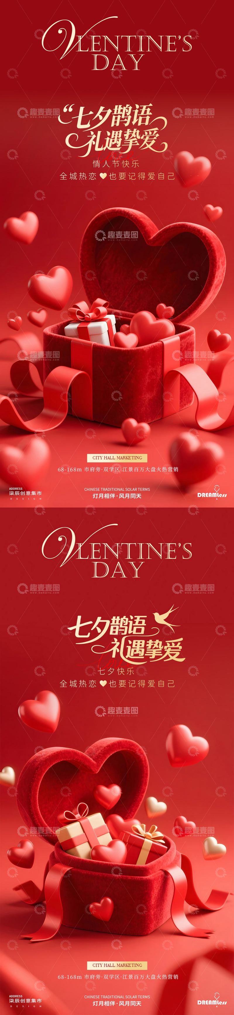 源文件下载【趣麦麦图】-七夕情人节礼盒地产海报