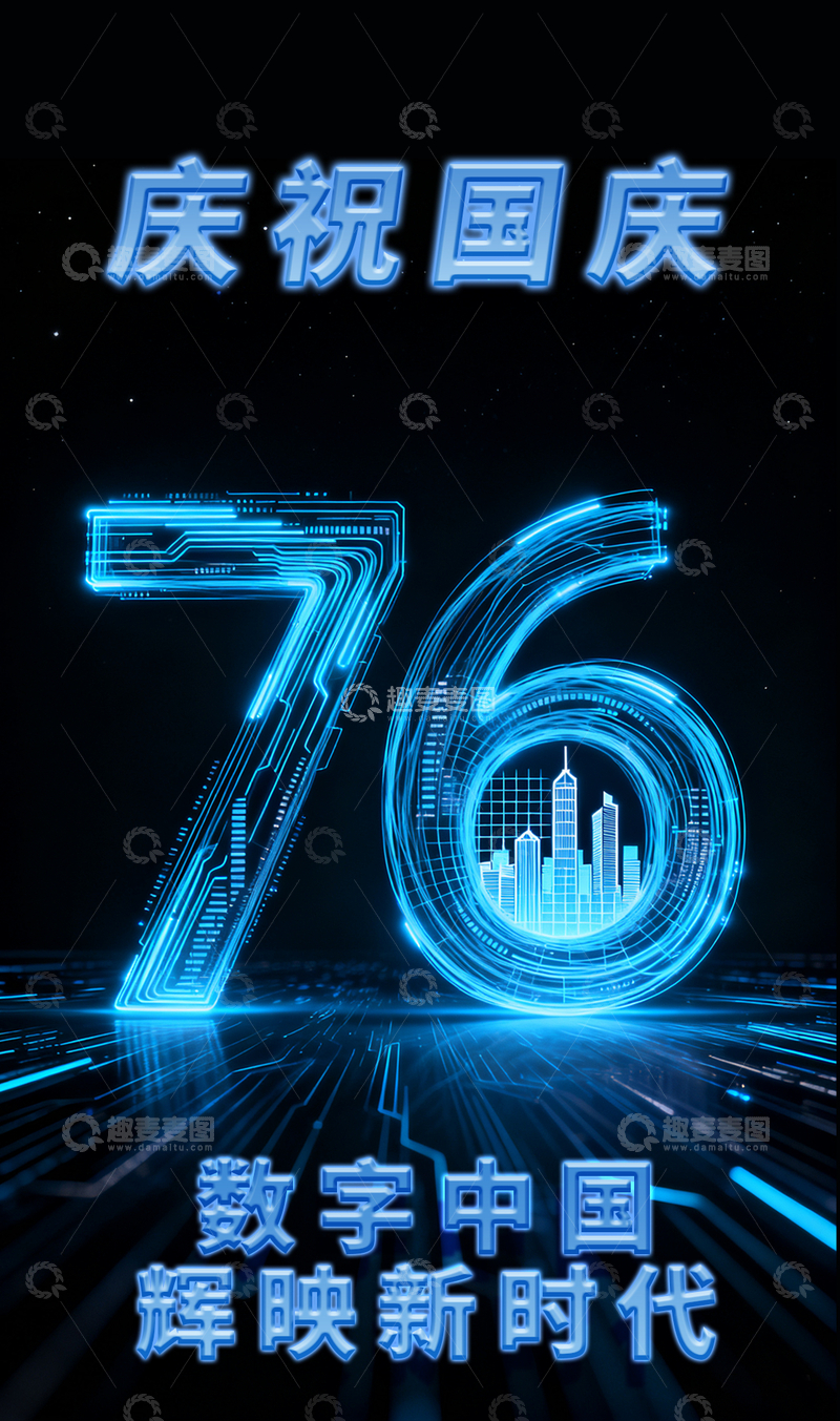 源文件下载【趣麦麦图】蓝色未来科技电路简约国庆海报
