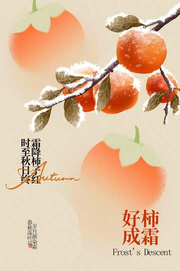 霜降节气海报