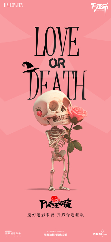 万圣节浪漫骷髅海报