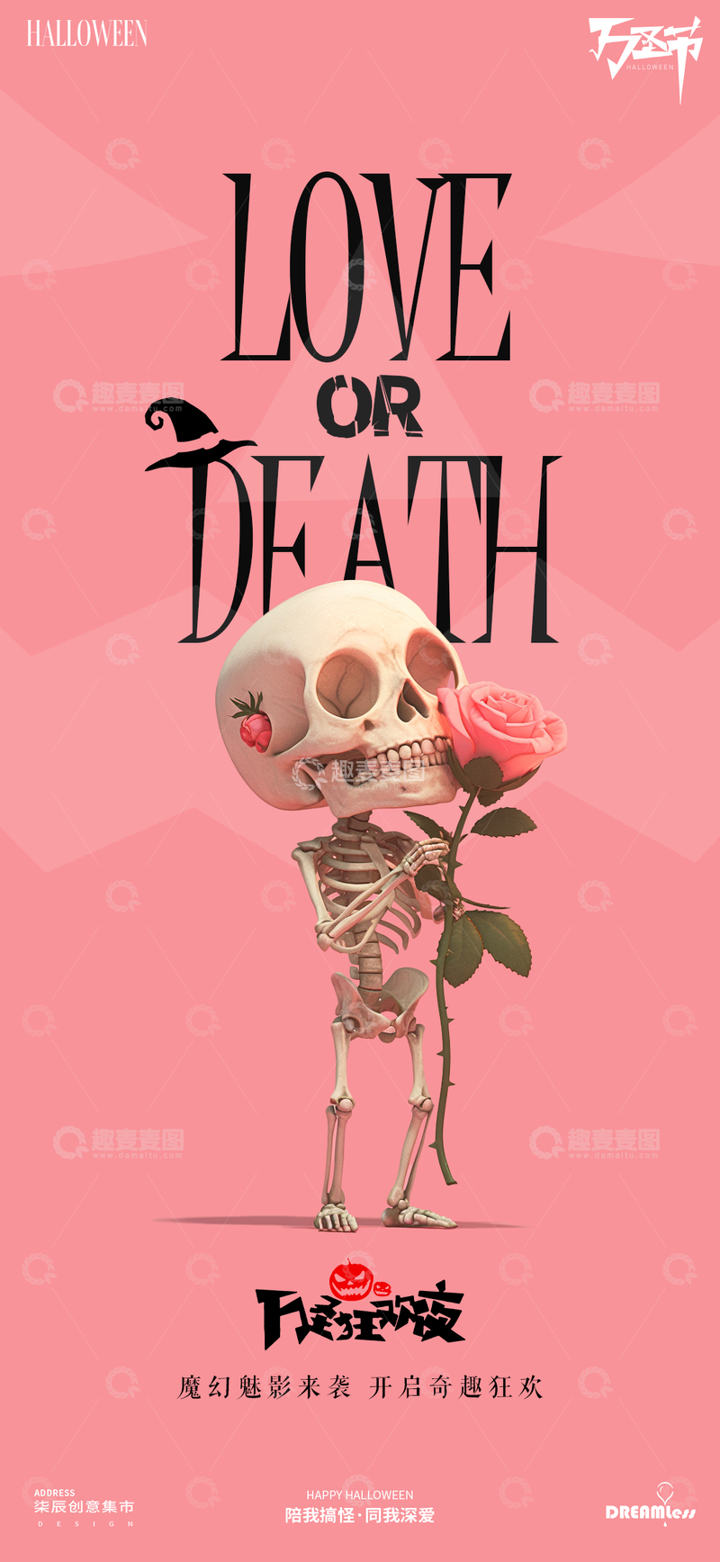 万圣节浪漫骷髅海报