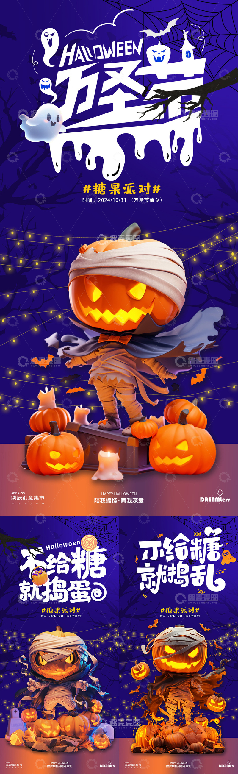 万圣节不给糖就捣蛋活动海报