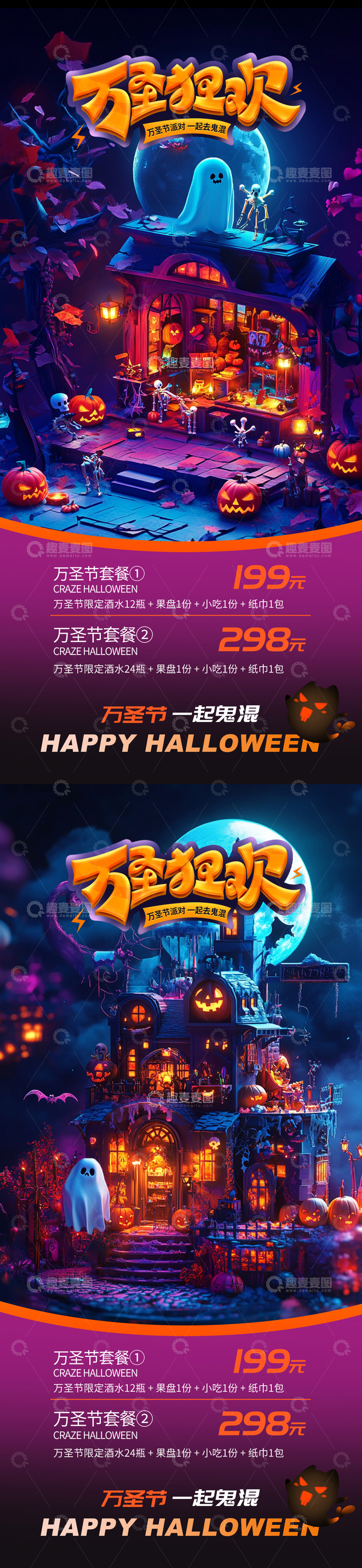 万圣节酒吧餐厅套餐海报