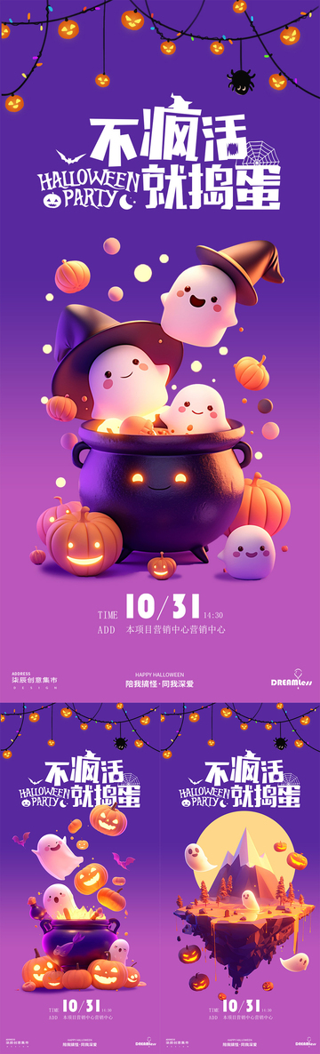 万圣节卡通海报2
