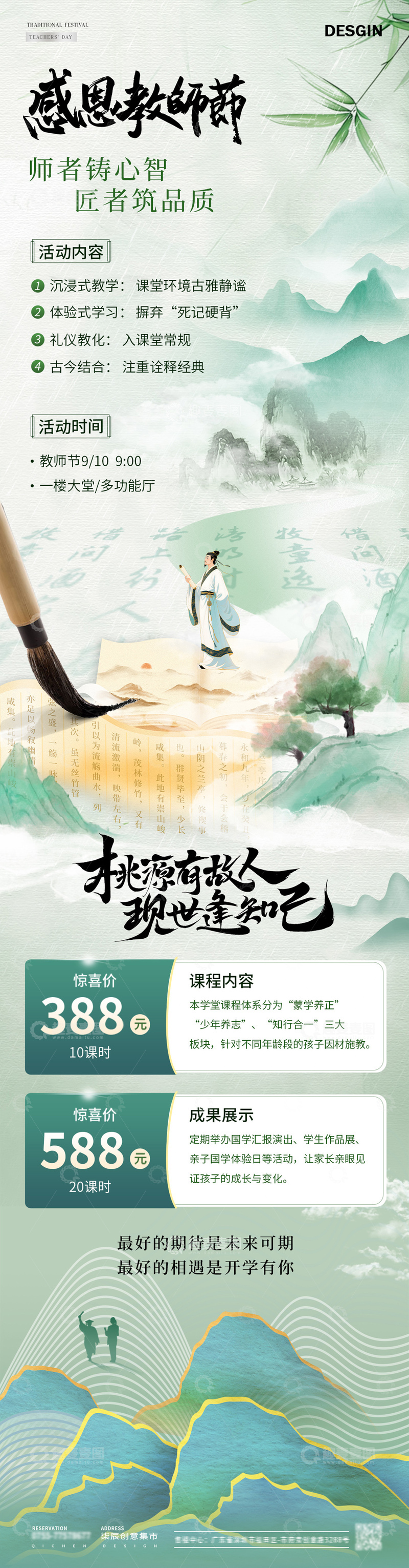 地产教师节课程活动长图海报