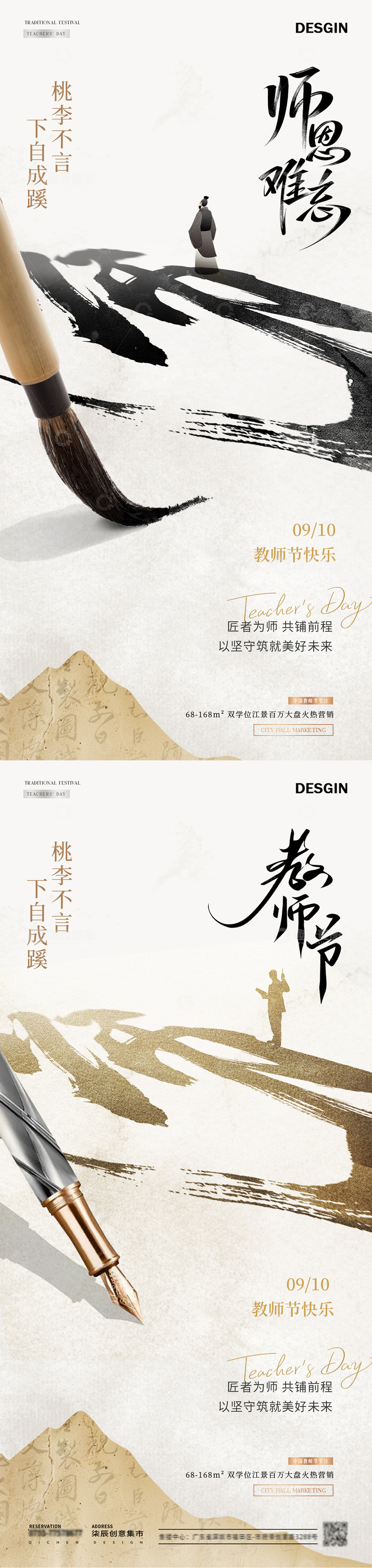 源文件下载【趣麦麦图】-地产教师节书法字中式简约海报