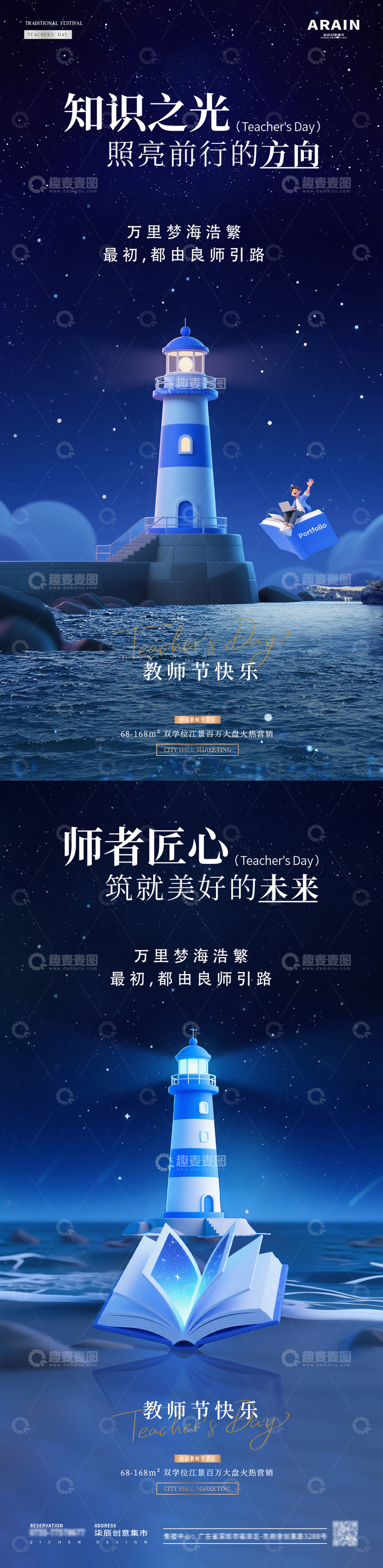 源文件下载【趣麦麦图】-地产教师节灯塔星空活动海报