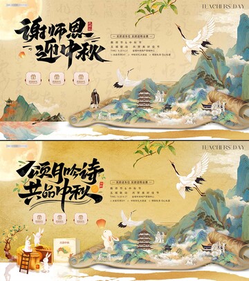 地产教师节中秋节中式插画背景板
