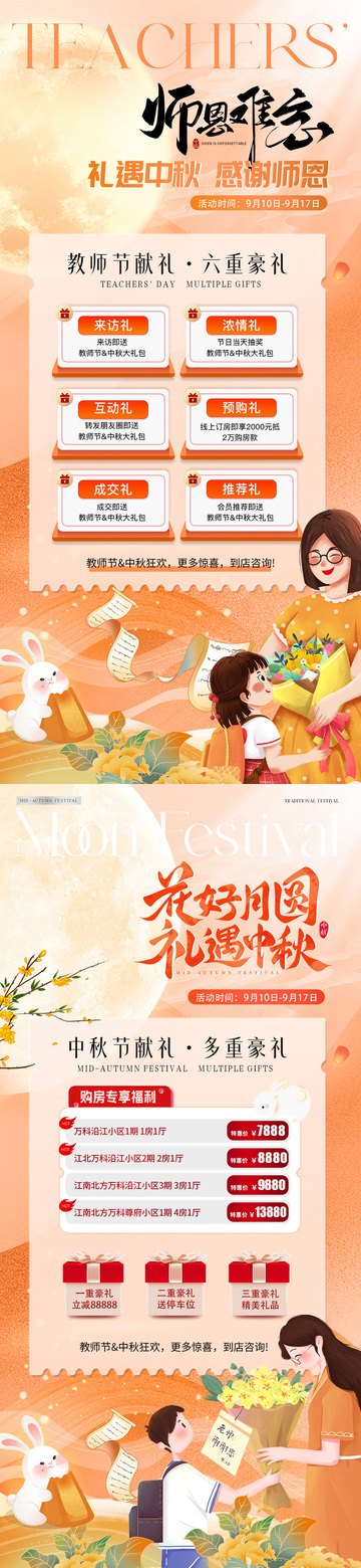 地产教师节中秋节插画活动海报