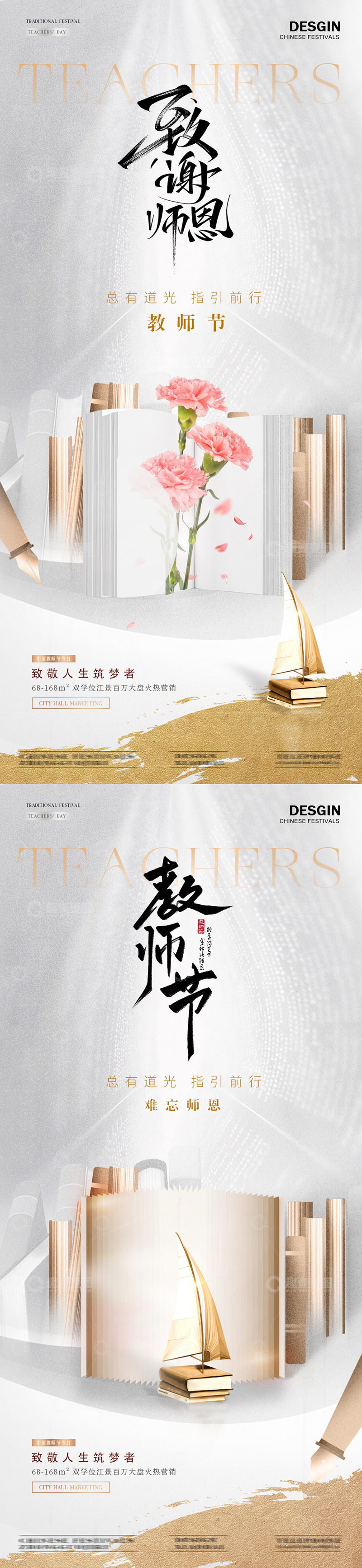 源文件下载【趣麦麦图】-地产教师节简约质感海报