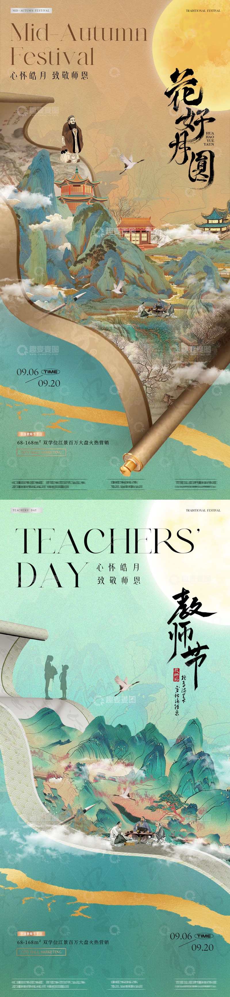 地产教师节中秋节中式书卷海报