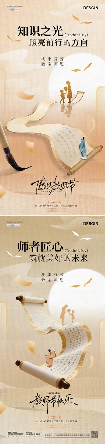 地产教师节中式书卷简约海报