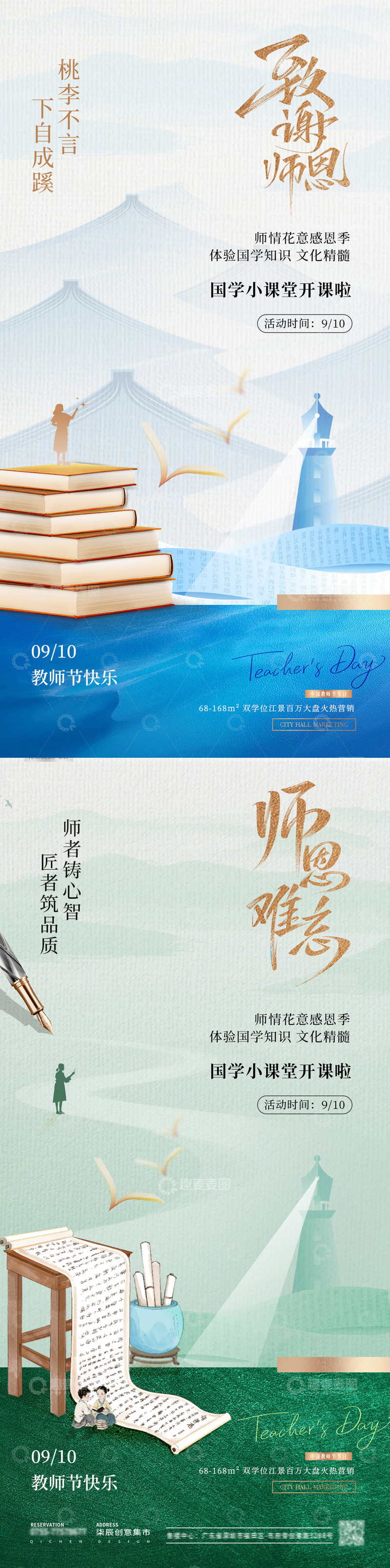 地产教师节书本灯塔活动海报