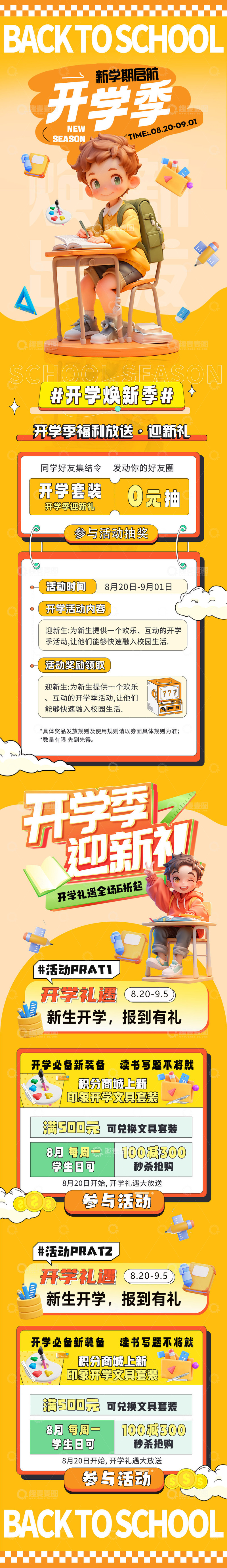 源文件下载【趣麦麦图】开学季C4D插画长图活动海报