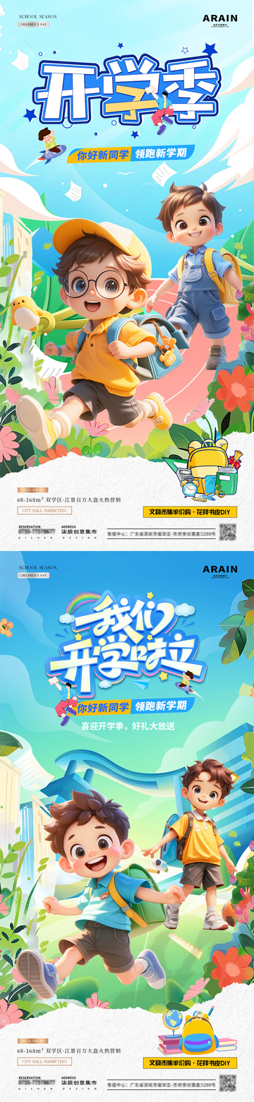 开学季儿童卡通插画海报