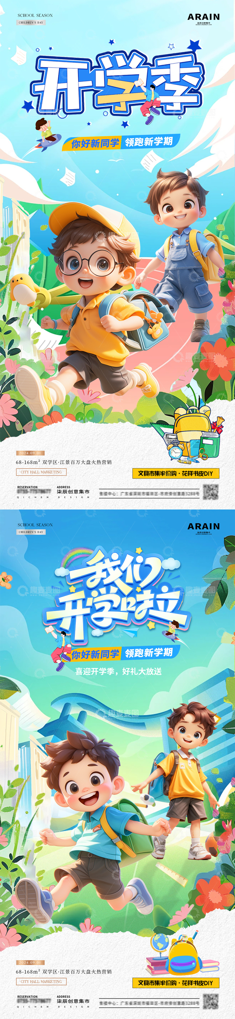 开学季儿童卡通插画海报