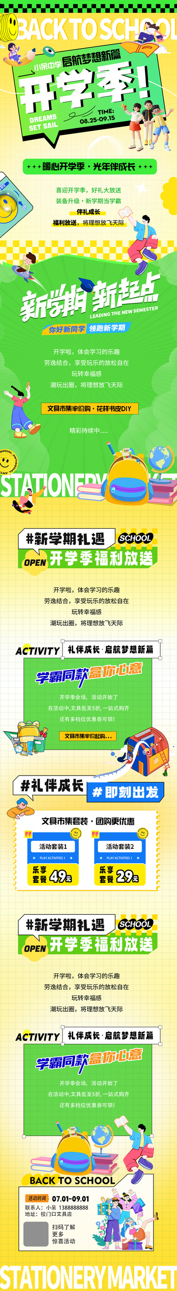 开学季长图活动海报