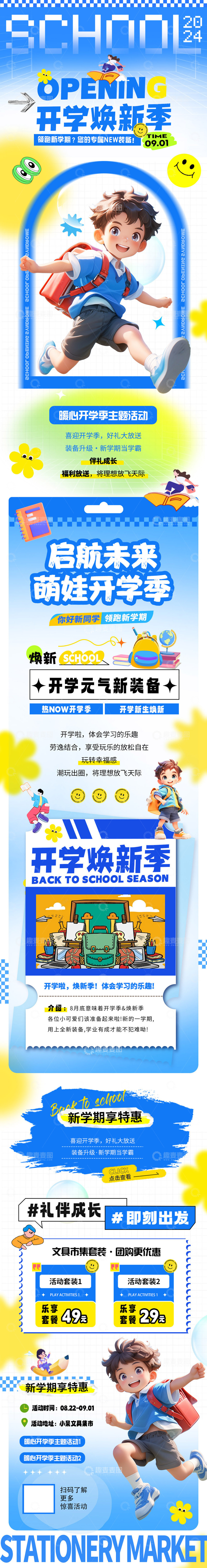 源文件下载【趣麦麦图】开学季C4D插画长图活动海报