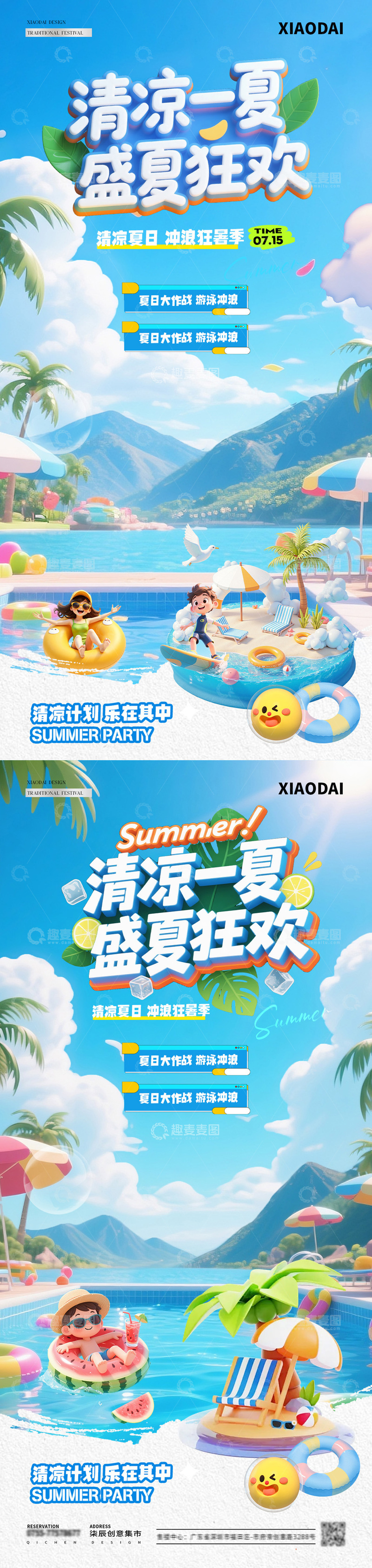 夏日狂欢游泳沙滩风景海报