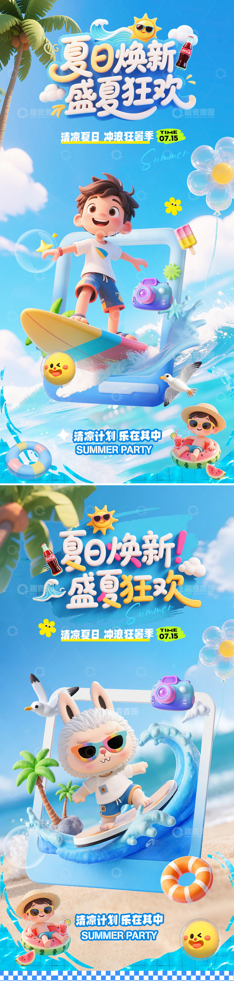 夏日冲浪卡通插画狂欢派对海报