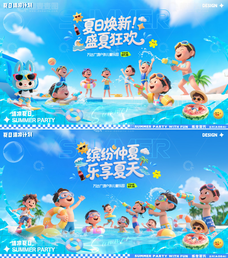 源文件下载【趣麦麦图】夏日游泳狂暑派对活动背景板