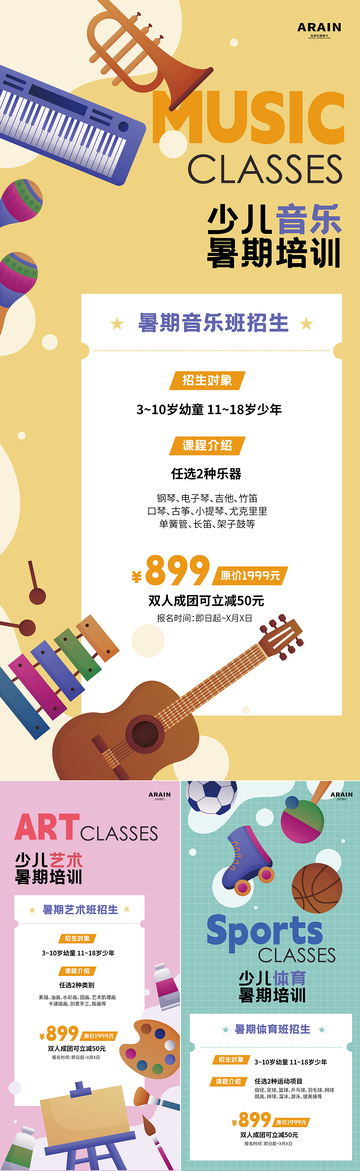 暑假少儿培训招生矢量卡通海报