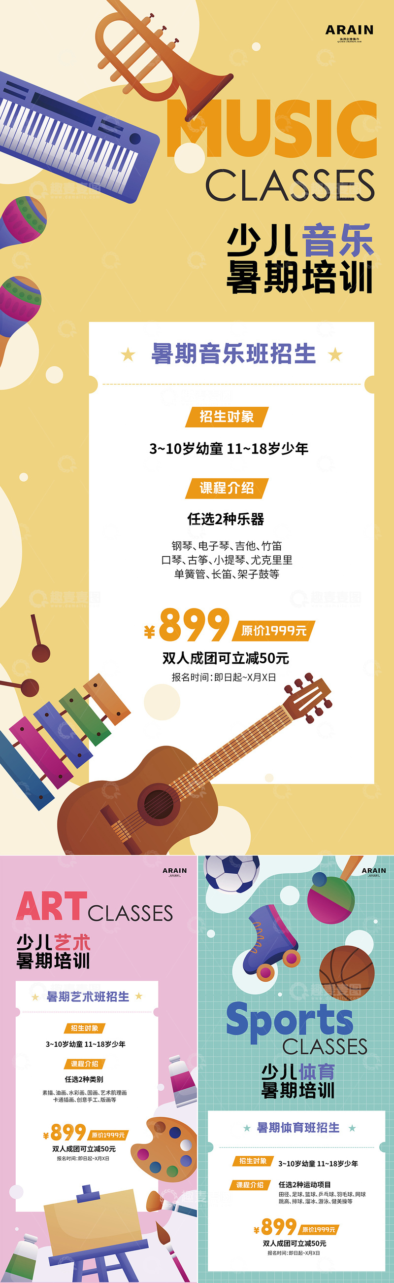 暑假少儿培训招生矢量卡通海报