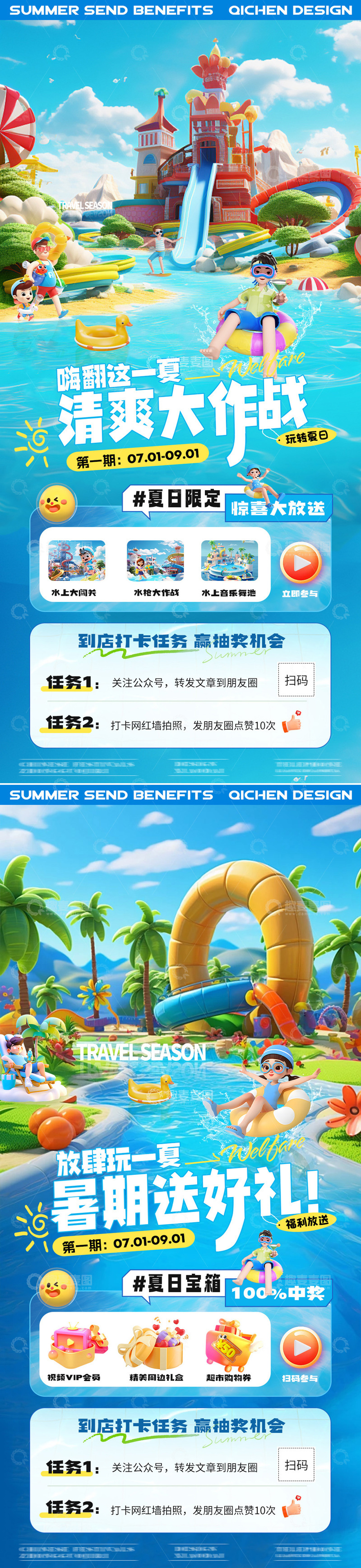 夏天水上乐园暑期活动海报